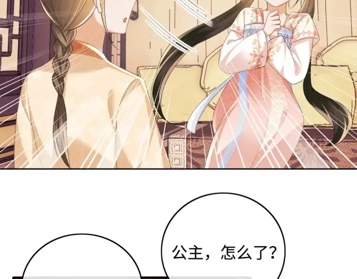 漫画《满级绿茶穿成小可怜》第106话 公主，好久不见第6张图