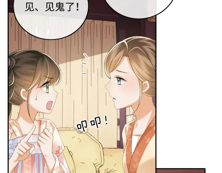 漫画《满级绿茶穿成小可怜》第106话 公主，好久不见第7张图