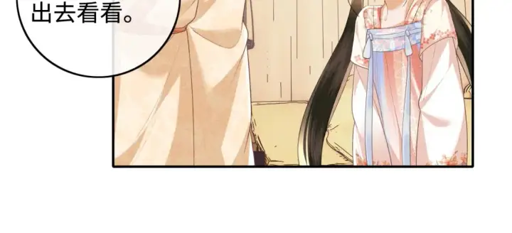 漫画《满级绿茶穿成小可怜》第106话 公主，好久不见第9张图