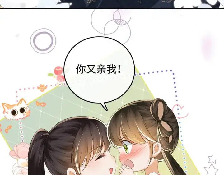 漫画《满级绿茶穿成小可怜》第107话 想跟公主更亲近一点第12张图