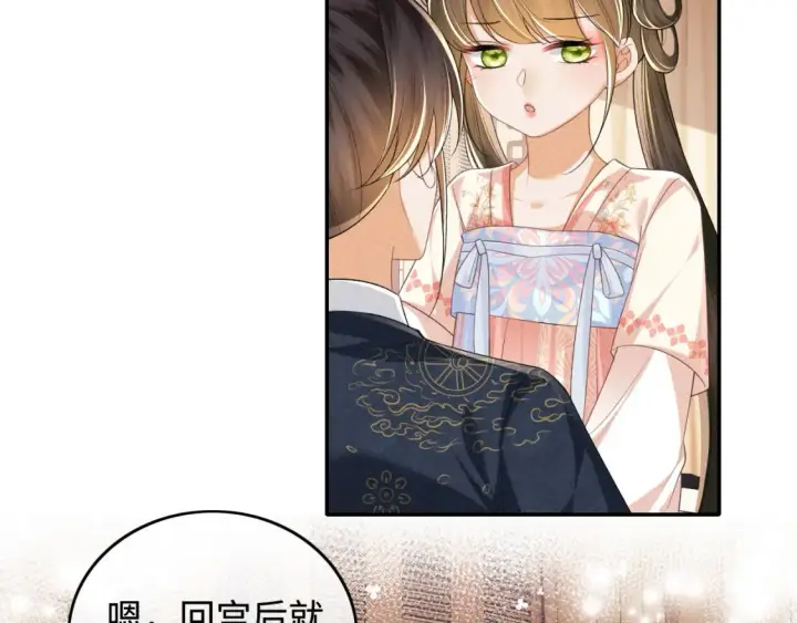 漫画《满级绿茶穿成小可怜》第107话 想跟公主更亲近一点第14张图