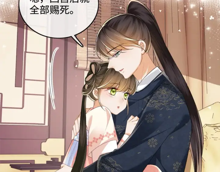 漫画《满级绿茶穿成小可怜》第107话 想跟公主更亲近一点第15张图