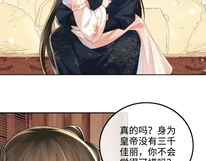 漫画《满级绿茶穿成小可怜》第107话 想跟公主更亲近一点第19张图