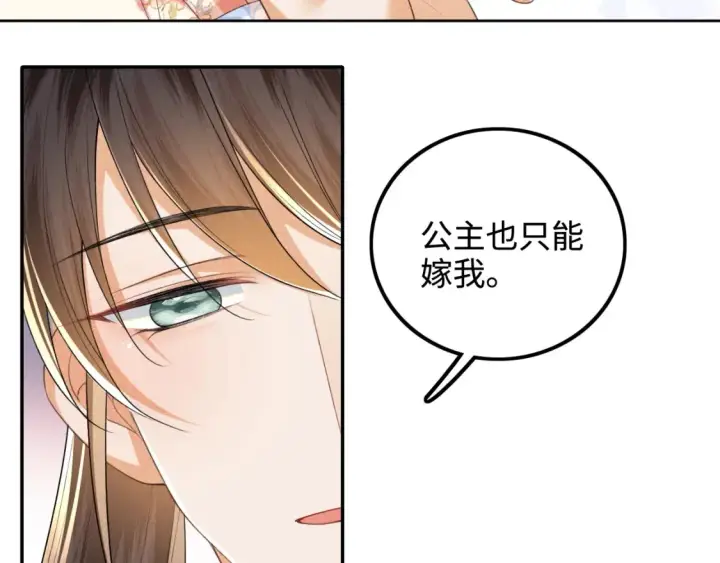 漫画《满级绿茶穿成小可怜》第107话 想跟公主更亲近一点第23张图