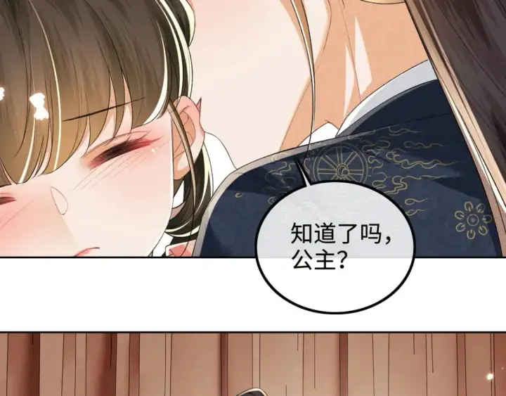 漫画《满级绿茶穿成小可怜》第107话 想跟公主更亲近一点第28张图