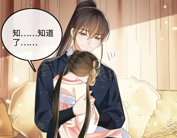 漫画《满级绿茶穿成小可怜》第107话 想跟公主更亲近一点第29张图