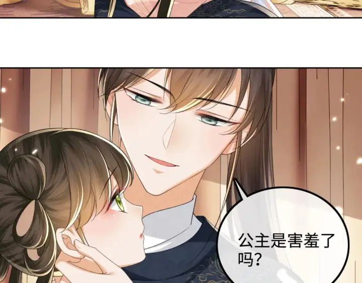 漫画《满级绿茶穿成小可怜》第107话 想跟公主更亲近一点第30张图
