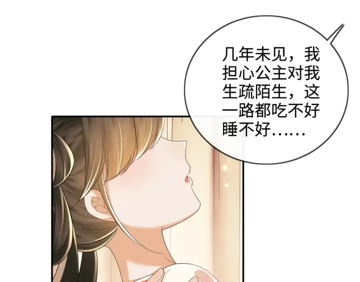 漫画《满级绿茶穿成小可怜》第107话 想跟公主更亲近一点第33张图
