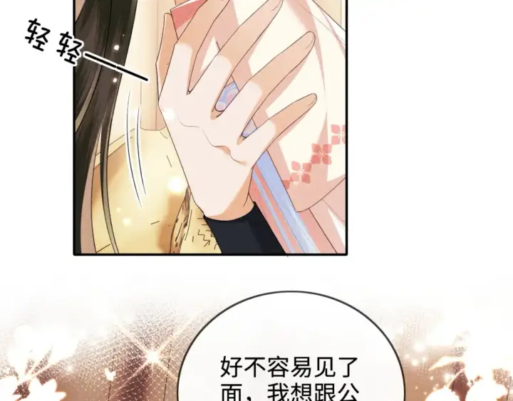 漫画《满级绿茶穿成小可怜》第107话 想跟公主更亲近一点第34张图