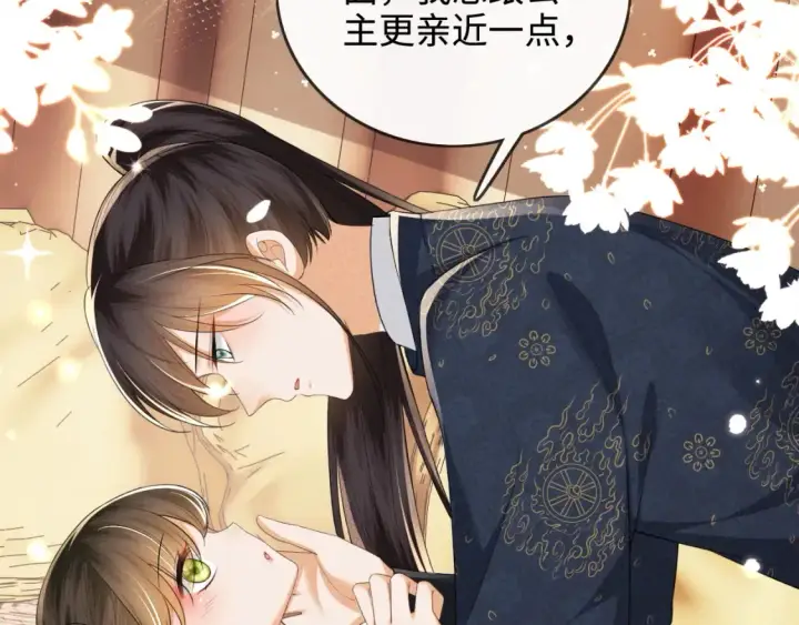 漫画《满级绿茶穿成小可怜》第107话 想跟公主更亲近一点第35张图