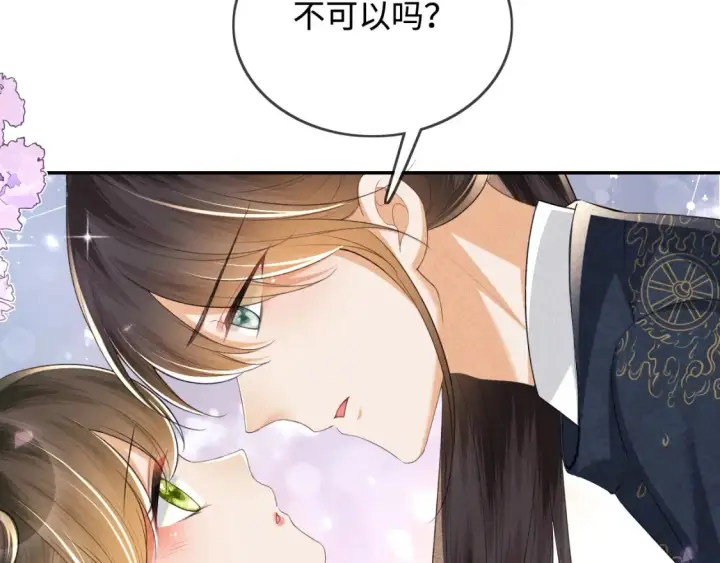 漫画《满级绿茶穿成小可怜》第107话 想跟公主更亲近一点第37张图