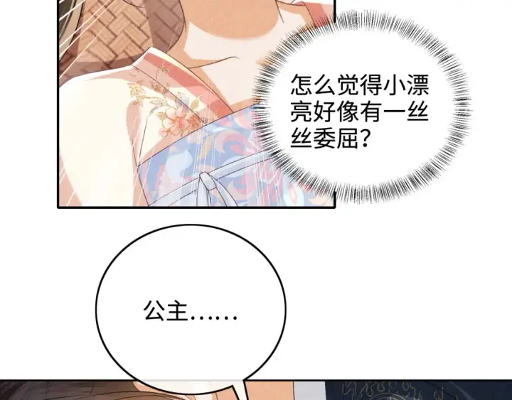 漫画《满级绿茶穿成小可怜》第107话 想跟公主更亲近一点第42张图