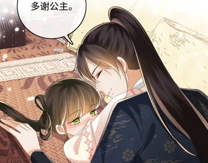 漫画《满级绿茶穿成小可怜》第107话 想跟公主更亲近一点第48张图