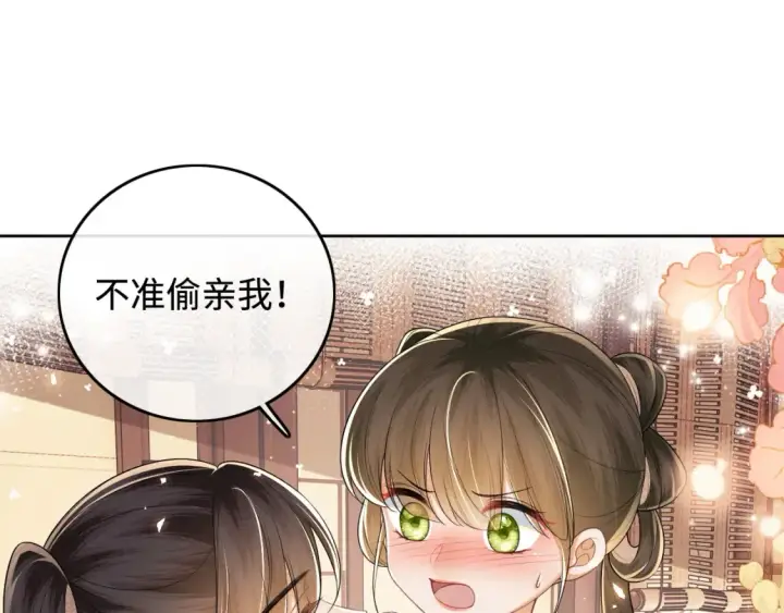 漫画《满级绿茶穿成小可怜》第107话 想跟公主更亲近一点第5张图