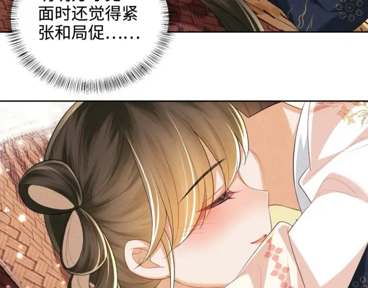 漫画《满级绿茶穿成小可怜》第107话 想跟公主更亲近一点第51张图