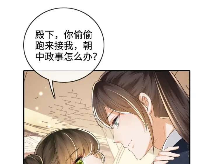漫画《满级绿茶穿成小可怜》第107话 想跟公主更亲近一点第54张图