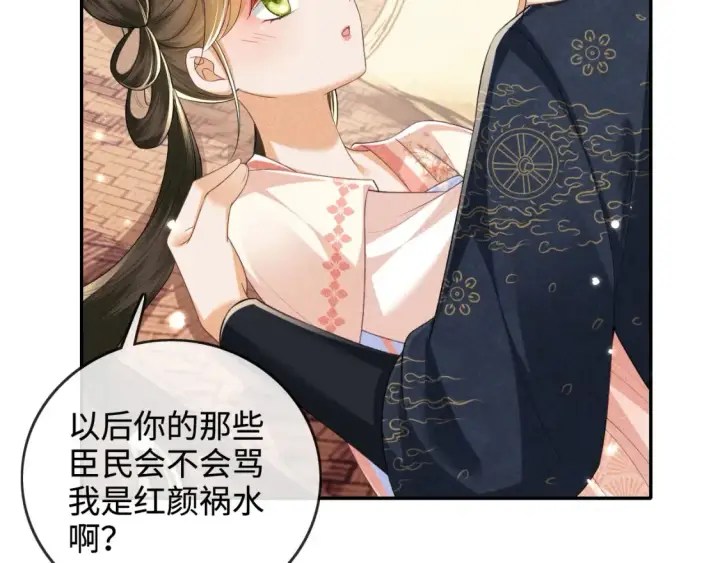 漫画《满级绿茶穿成小可怜》第107话 想跟公主更亲近一点第55张图