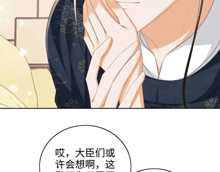 漫画《满级绿茶穿成小可怜》第107话 想跟公主更亲近一点第57张图