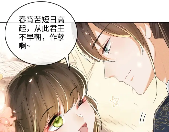 漫画《满级绿茶穿成小可怜》第107话 想跟公主更亲近一点第59张图