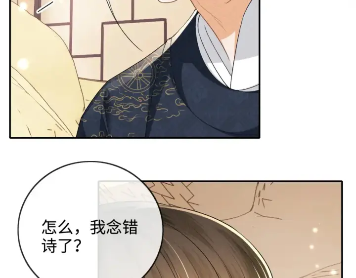 漫画《满级绿茶穿成小可怜》第107话 想跟公主更亲近一点第62张图