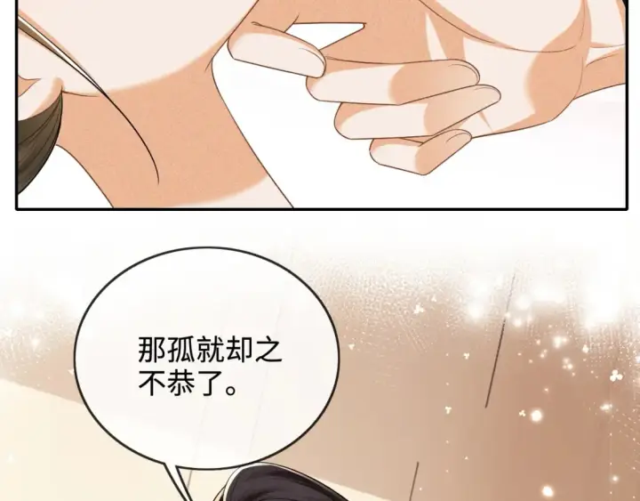 漫画《满级绿茶穿成小可怜》第107话 想跟公主更亲近一点第65张图