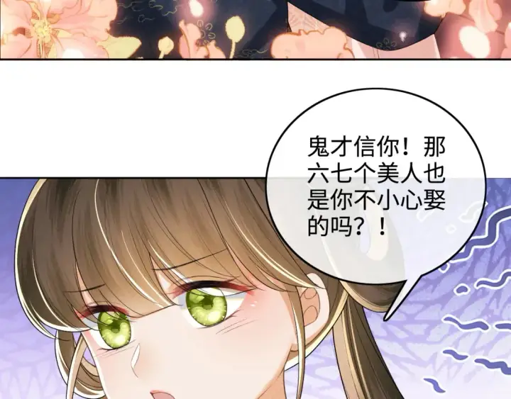 漫画《满级绿茶穿成小可怜》第107话 想跟公主更亲近一点第7张图