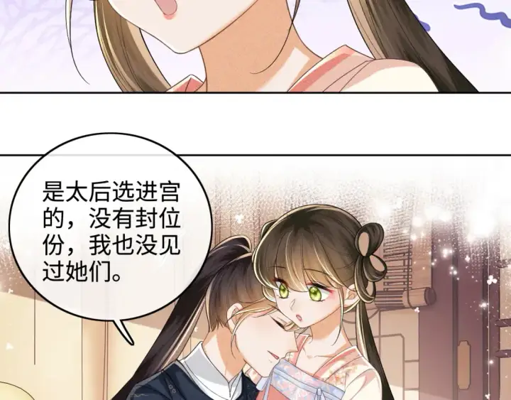 漫画《满级绿茶穿成小可怜》第107话 想跟公主更亲近一点第8张图