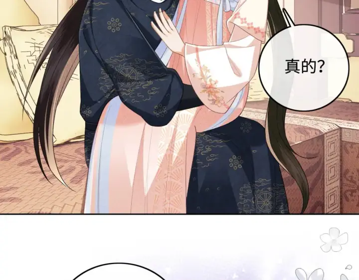 漫画《满级绿茶穿成小可怜》第107话 想跟公主更亲近一点第9张图