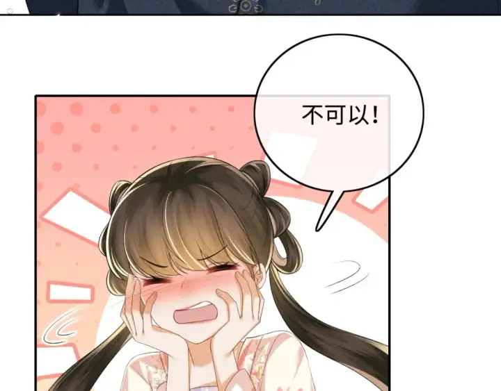 漫画《满级绿茶穿成小可怜》第108话 公主就是我的底线第11张图