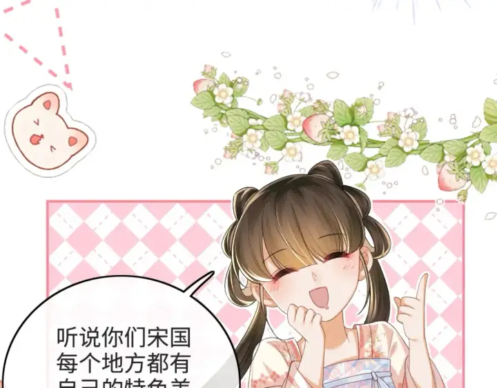 漫画《满级绿茶穿成小可怜》第108话 公主就是我的底线第20张图