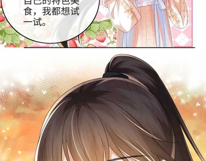 漫画《满级绿茶穿成小可怜》第108话 公主就是我的底线第21张图