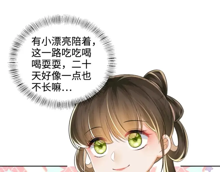 漫画《满级绿茶穿成小可怜》第108话 公主就是我的底线第24张图
