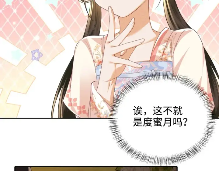 漫画《满级绿茶穿成小可怜》第108话 公主就是我的底线第25张图