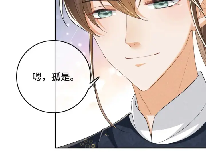 漫画《满级绿茶穿成小可怜》第108话 公主就是我的底线第31张图