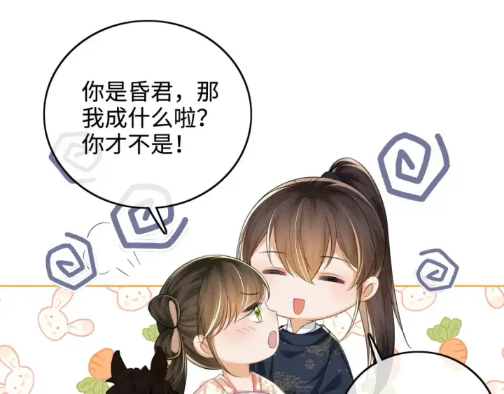漫画《满级绿茶穿成小可怜》第108话 公主就是我的底线第32张图