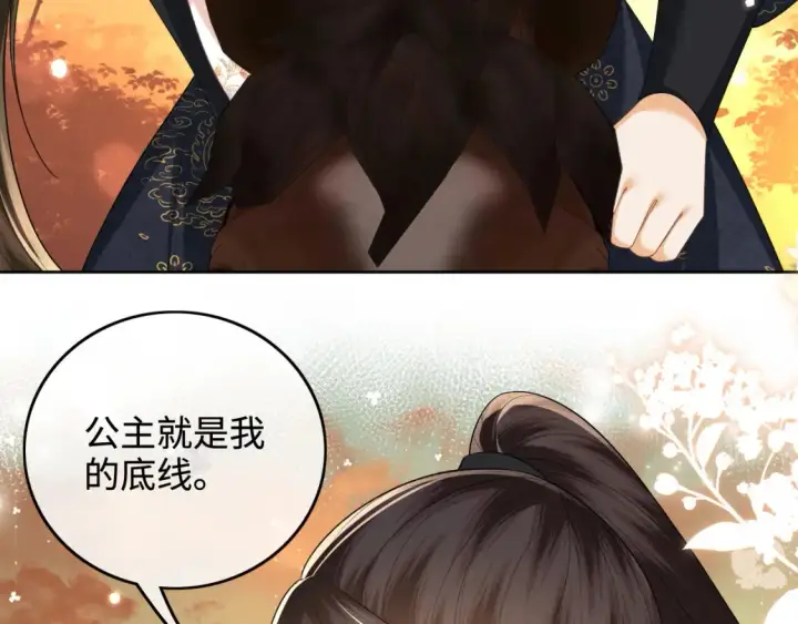 漫画《满级绿茶穿成小可怜》第108话 公主就是我的底线第35张图