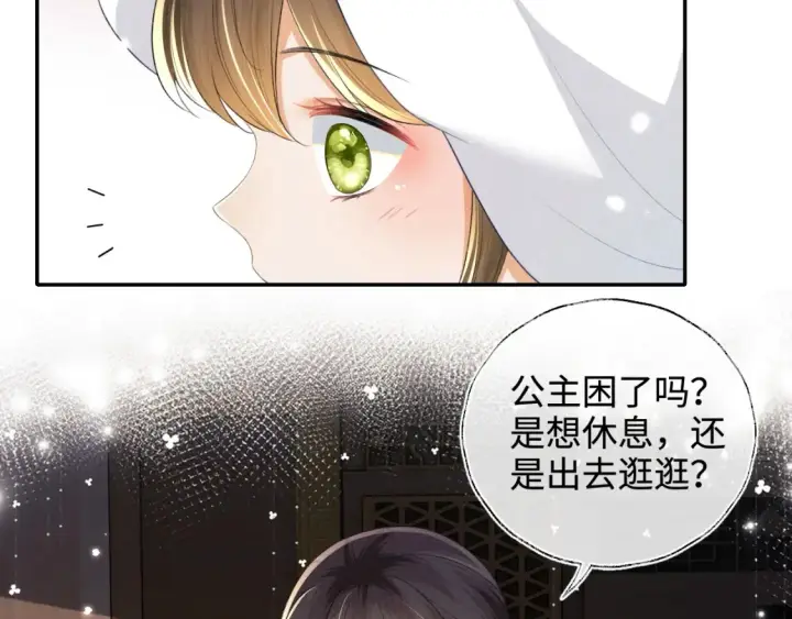 漫画《满级绿茶穿成小可怜》第108话 公主就是我的底线第43张图