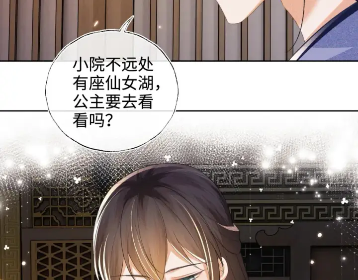 漫画《满级绿茶穿成小可怜》第108话 公主就是我的底线第48张图