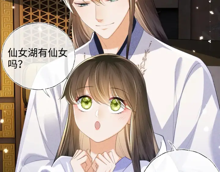 漫画《满级绿茶穿成小可怜》第108话 公主就是我的底线第49张图