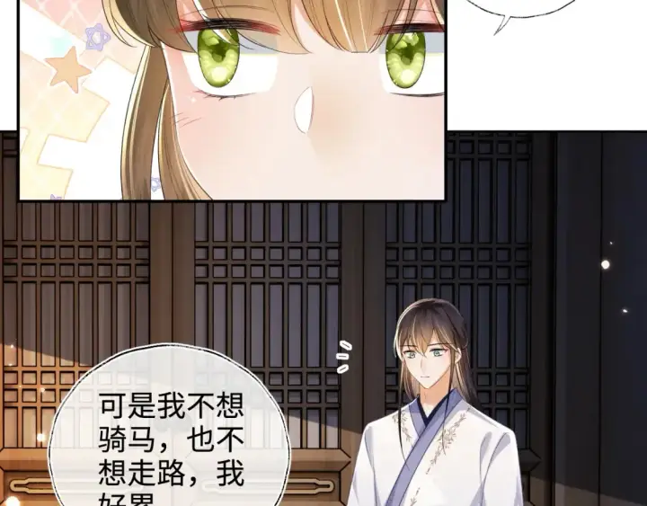 漫画《满级绿茶穿成小可怜》第108话 公主就是我的底线第51张图