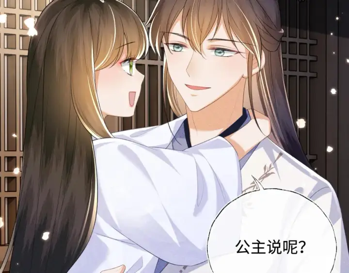 漫画《满级绿茶穿成小可怜》第108话 公主就是我的底线第58张图