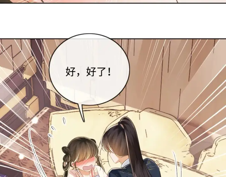 漫画《满级绿茶穿成小可怜》第108话 公主就是我的底线第6张图