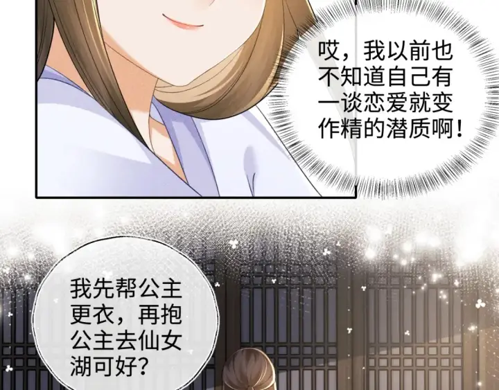 漫画《满级绿茶穿成小可怜》第108话 公主就是我的底线第60张图