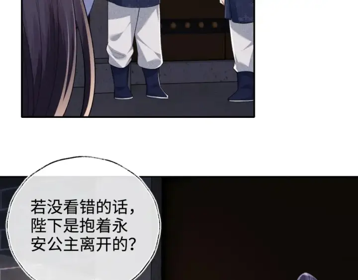 漫画《满级绿茶穿成小可怜》第108话 公主就是我的底线第68张图