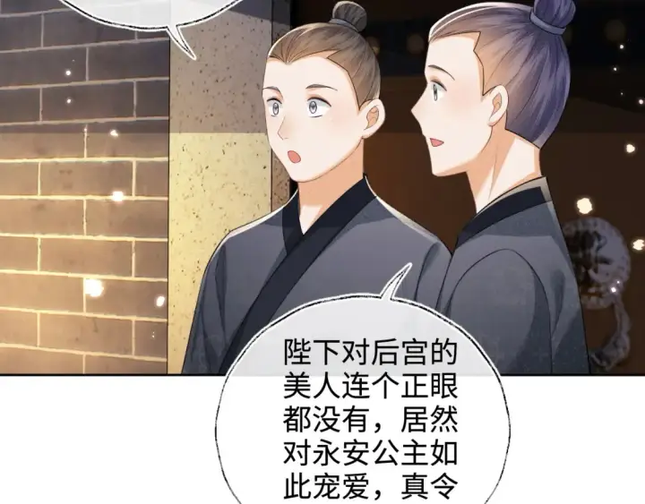 漫画《满级绿茶穿成小可怜》第108话 公主就是我的底线第69张图