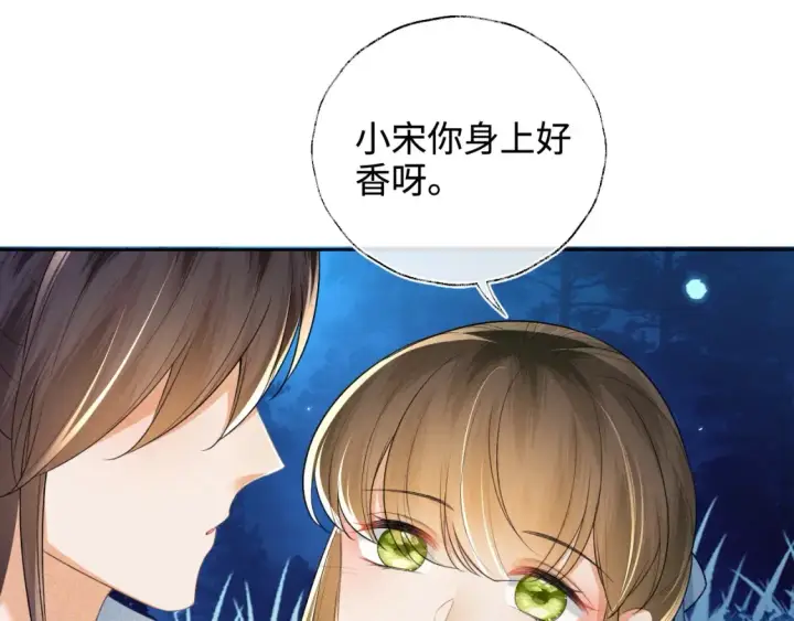 漫画《满级绿茶穿成小可怜》第109话 小宋你身上好香第10张图