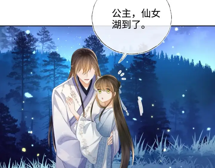 漫画《满级绿茶穿成小可怜》第109话 小宋你身上好香第15张图