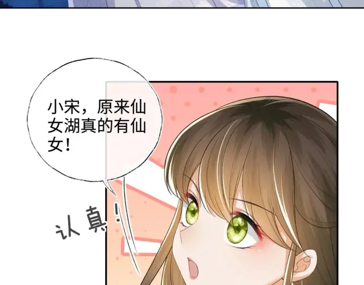 漫画《满级绿茶穿成小可怜》第109话 小宋你身上好香第20张图