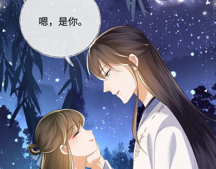 漫画《满级绿茶穿成小可怜》第109话 小宋你身上好香第28张图