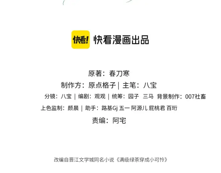 漫画《满级绿茶穿成小可怜》第109话 小宋你身上好香第3张图